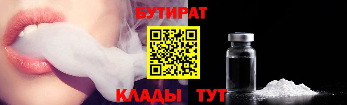 Богданович  БУТИРАТ оксибутират  Вход с VPN 