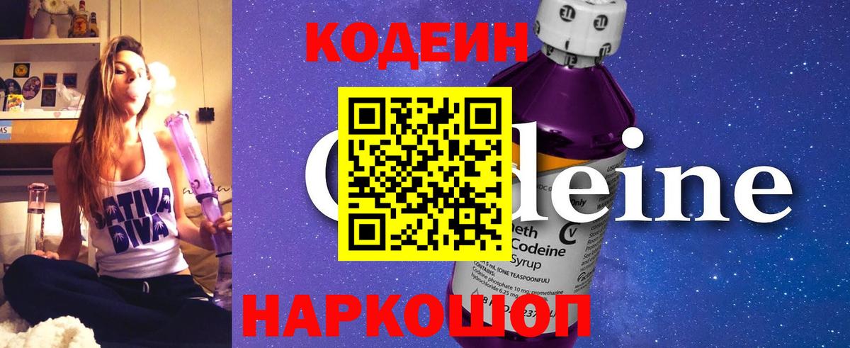 Кодеиновый сироп Lean Purple Drank Богданович